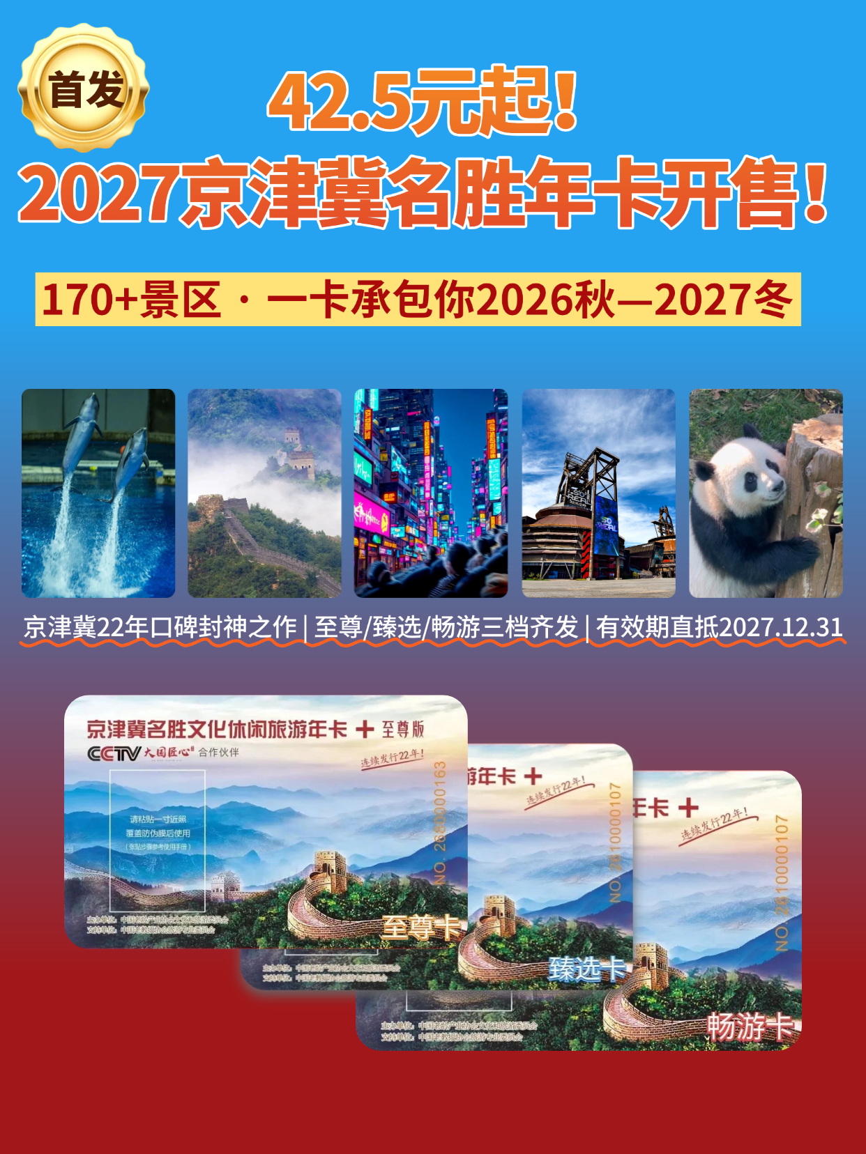 京津冀年卡能免几次？节假日能用吗？关于2027版的8个关键问题
