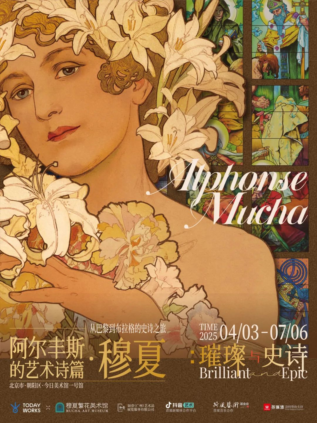 璀璨与史诗：阿尔丰斯·穆夏的艺术诗篇