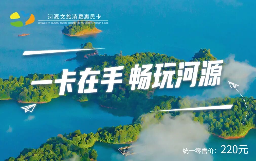 河源文旅卡年卡