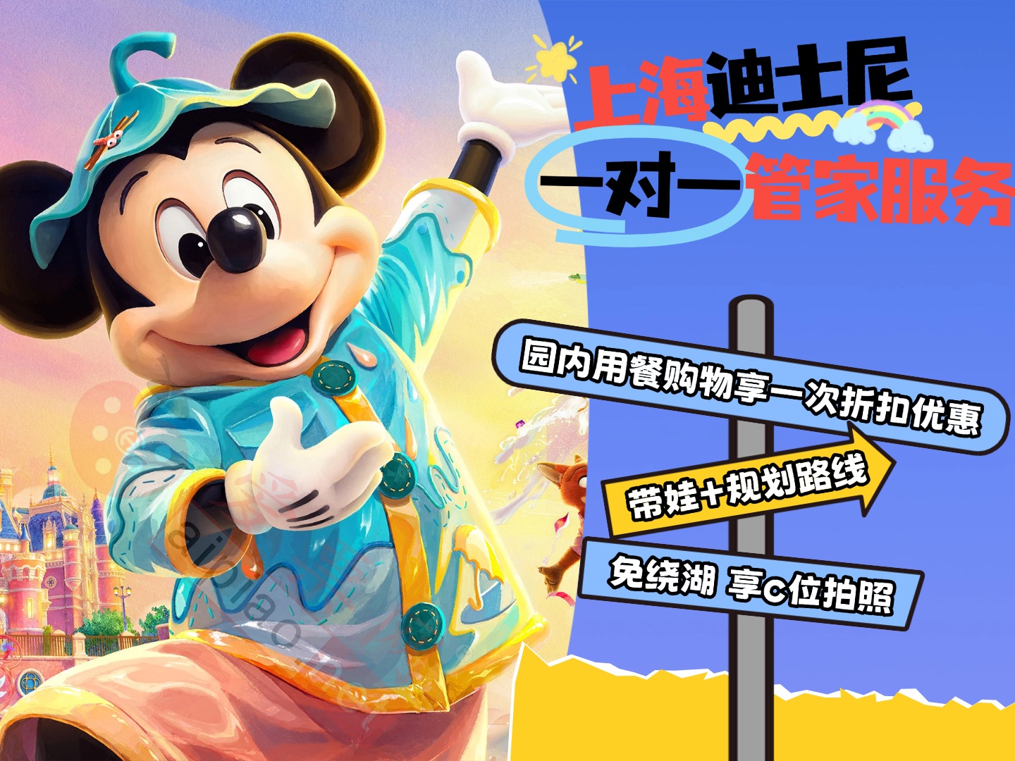 上海迪士尼一对一管家导览|含早享卡+6项官方尊享卡·爱票网多年好评
